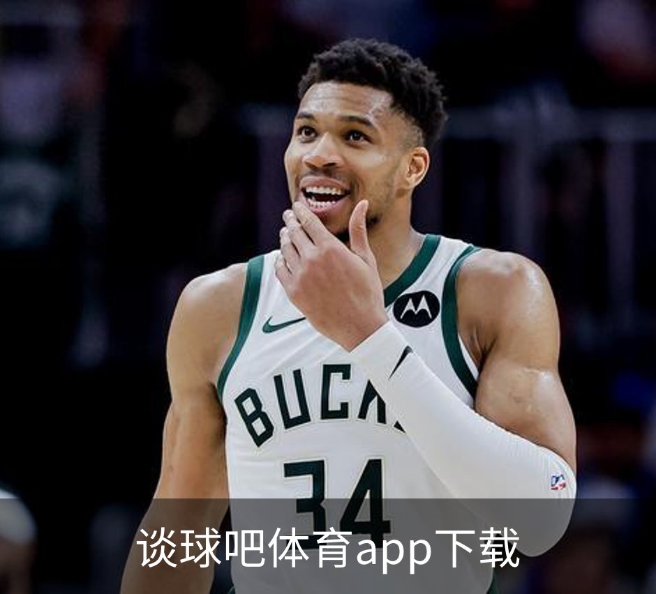 谈球吧体育app下载品牌故事